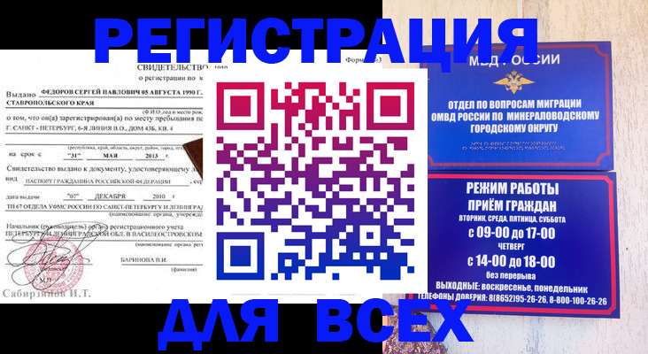временная регистрация поиск в Ивановской области